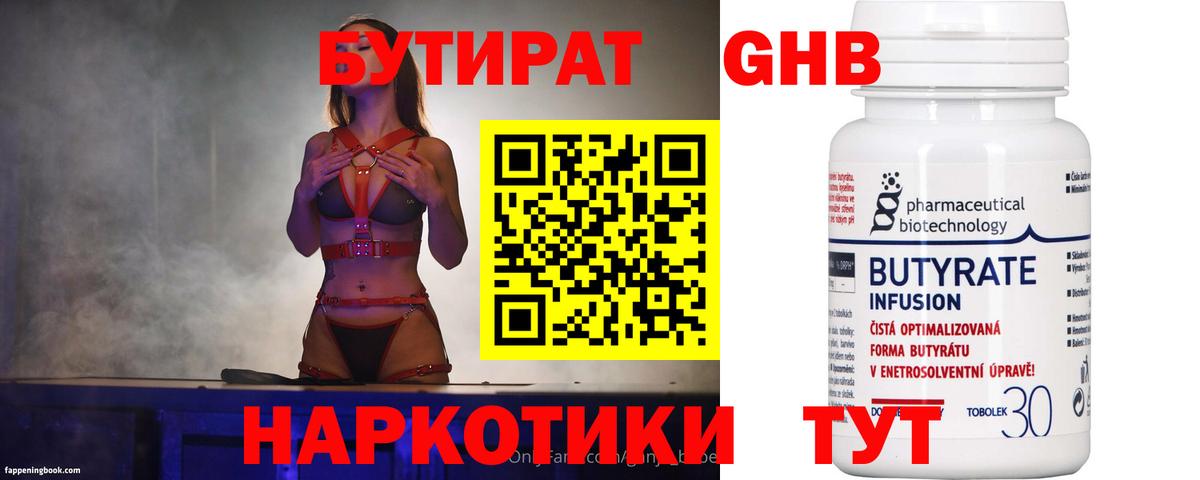 БУТИРАТ жидкий экстази  Вход с VPN  Прохладный 