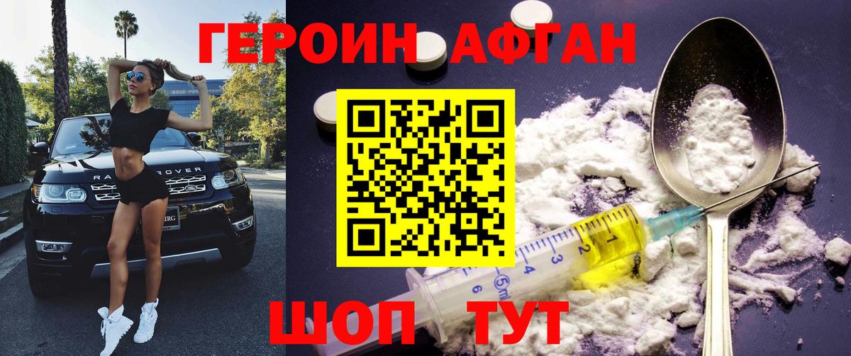Прохладный  ГЕРОИН  Вход с VPN  Героин Афган 